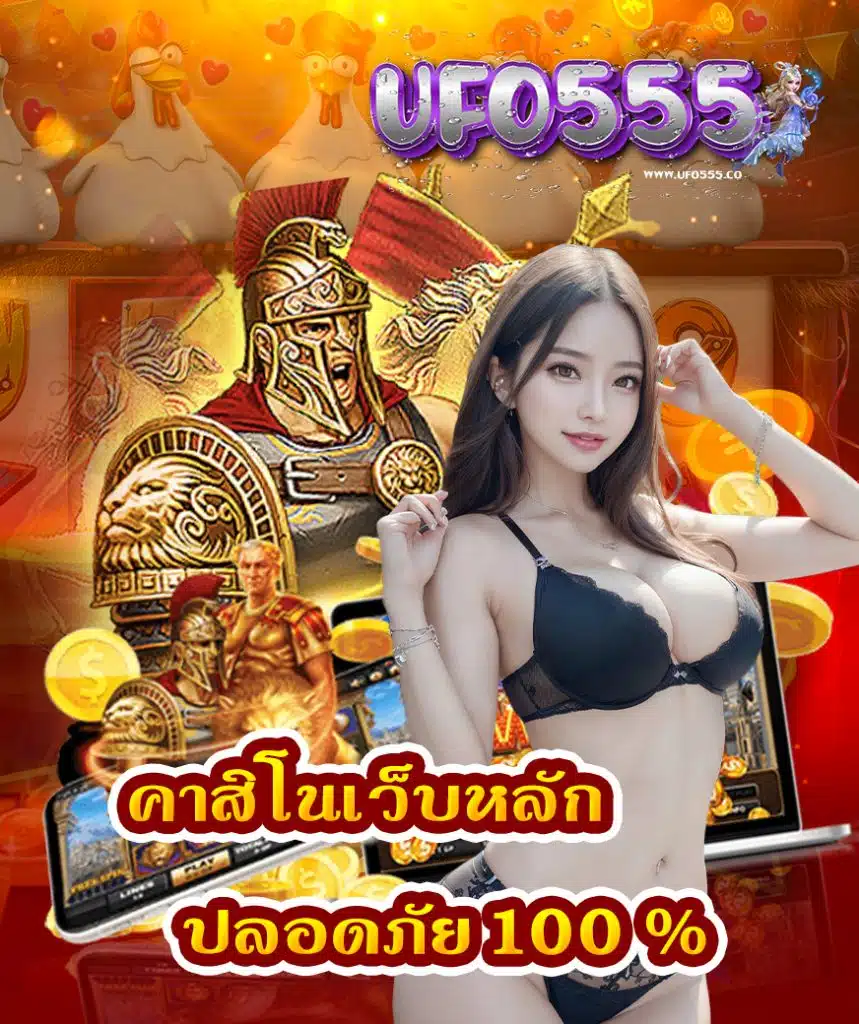 ufo555 โปรโมชั่น